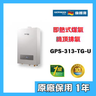 德國寶 GPS313-TG-U 13公升 數碼自動恆溫即熱式煤氣熱水器 (機頂排氣)